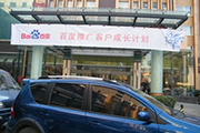 2010年11月19日-百度推廣客戶成長計(jì)劃之搜索營銷基礎(chǔ)培訓(xùn)會（Q4第5場）-認(rèn)知、體驗(yàn)、分享(新鄉(xiāng)）會議報道